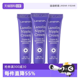 3支舒缓 自营 Lansinoh兰思诺进口羊毛脂乳头膏修护霜迷你装
