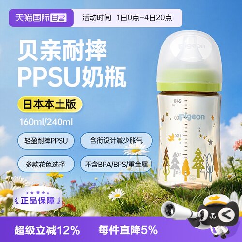 贝亲母乳实感三代宽口径PPSU奶瓶