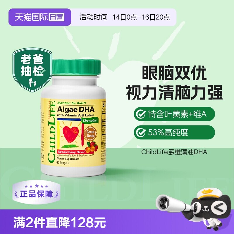 【自营】老爸抽检童年时光ChildLife婴幼儿藻油DHA儿童dha60粒