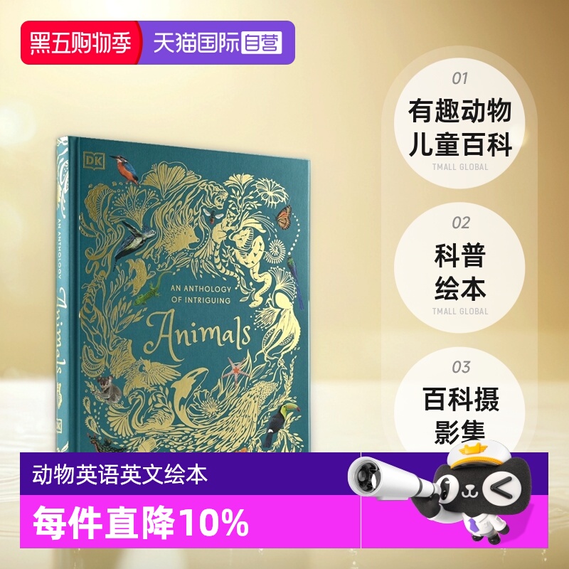 有趣动物儿童百科科普绘本