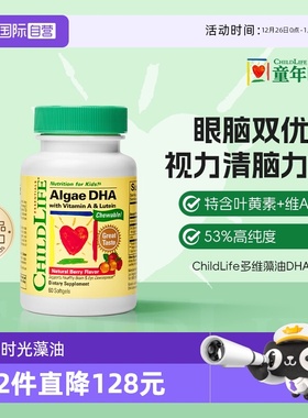 【自营】童年时光ChildLife藻油DHA 婴幼儿童学生补脑小金珠 60粒