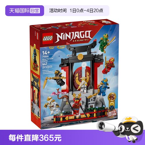 【自营】LEGO乐高71866幻影忍者15周年纪念款 忍者道场展示台积木