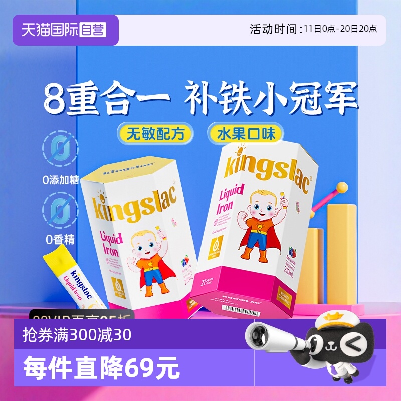 【自营】可维思宝宝补铁婴幼儿童补铁剂婴儿液体甘氨酸螯合铁 2瓶