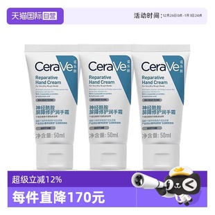 3保湿 CeraVe适乐肤滋润护手霜50g 3支装 补水防干 自营