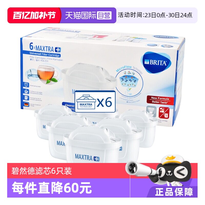 【自营】德国Brita碧然德第三代滤芯滤水壶净水器过滤芯家用6只装