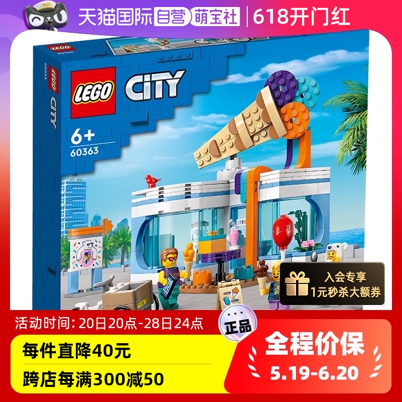 乐高积木60363冰淇淋店模型