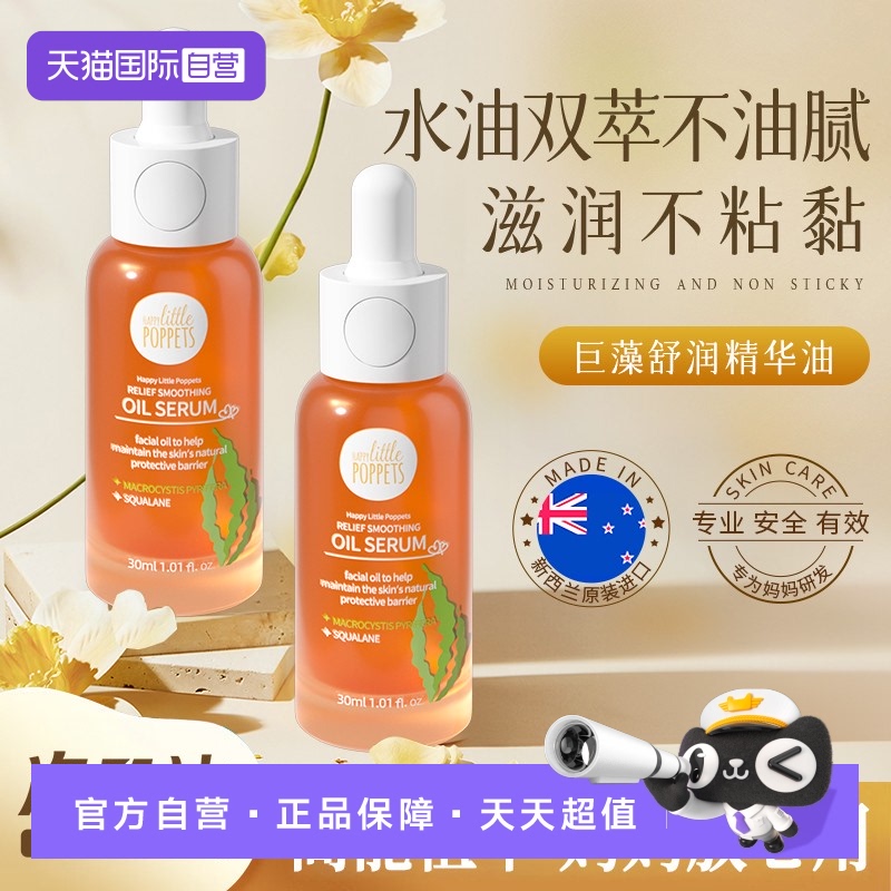 纽乐葆巨藻角鲨烷精华油保湿舒缓
