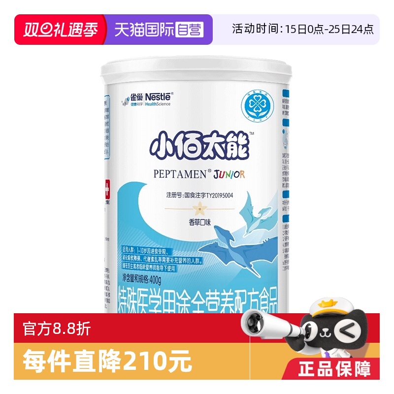 ����Ӫ����С���ġ�ȸ��С��̫��Ӥ�����嵰���̷�400g��ѧ��װ 308Ԫ