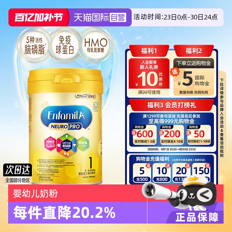 【自营】美赞臣HMO智睿系列婴幼儿配方奶粉1段（0-6月）900克*1罐