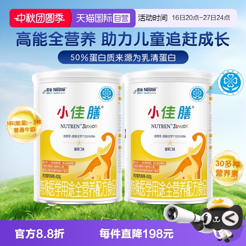 雀巢小佳膳瑞士进口全营养配方粉