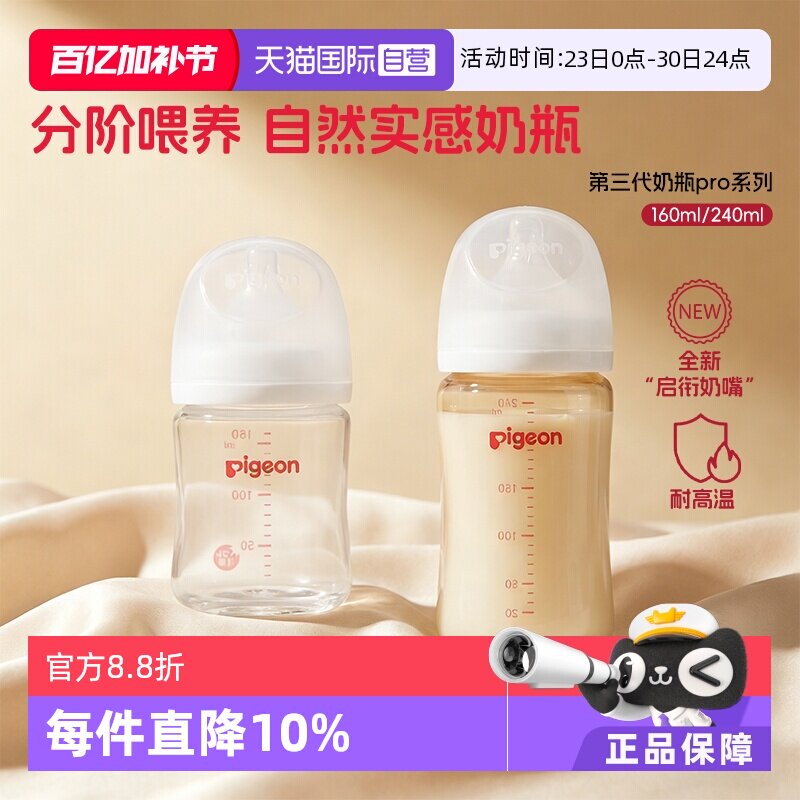 【自营】原装进口贝亲玻璃奶瓶PPSU奶瓶组合新生儿防胀气防呛奶瓶