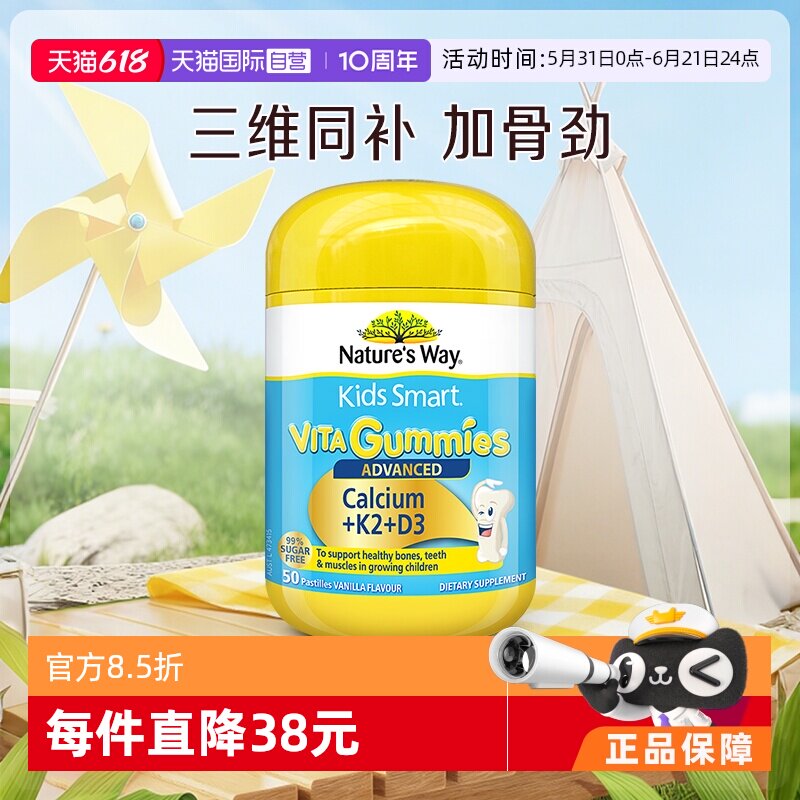 【自营】Nature'sWay澳洲佳思敏儿童K2钙软糖维生素宝VD3乳钙镁锌