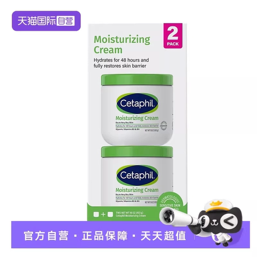 【自营】Cetaphil丝塔芙大白罐舒润保湿霜453g+453g