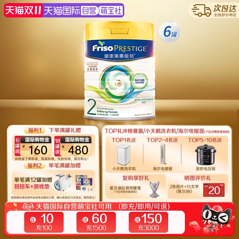 婴幼儿牛奶粉Friso/美素佳儿
