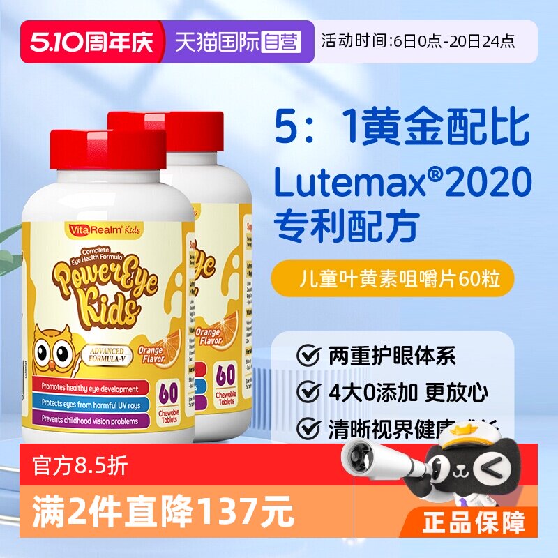 【自营】维乐原儿童蓝莓保护视力叶黄素防蓝光原装进口不含糖*2瓶
