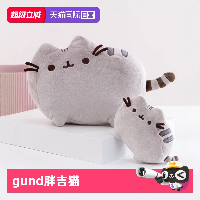 GUND美国胖吉猫可爱公仔猫咪玩偶