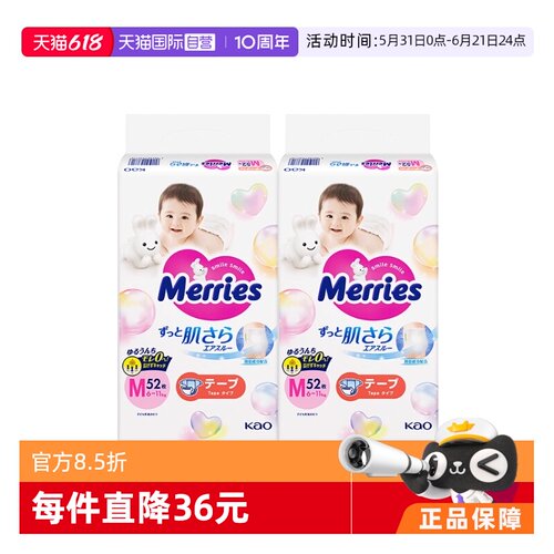 【自营】日本花王妙而舒Merries超薄婴儿宝宝纸尿裤尿不湿M52*2包