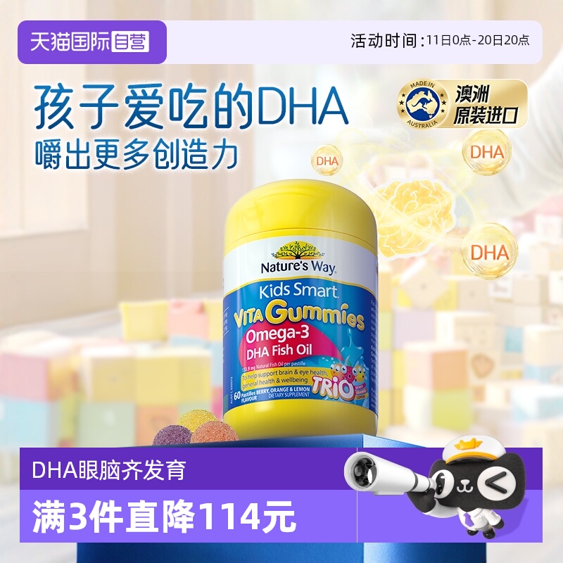 【自营】佳思敏儿童dha三色鱼油软糖青少年补脑鱼肝油藻油60粒/瓶