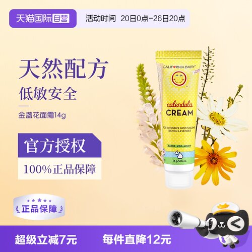加州宝宝金盏花面霜14g保湿滋润