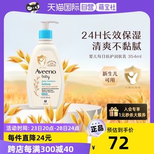 Aveeno/艾惟诺婴儿润肤乳354ml