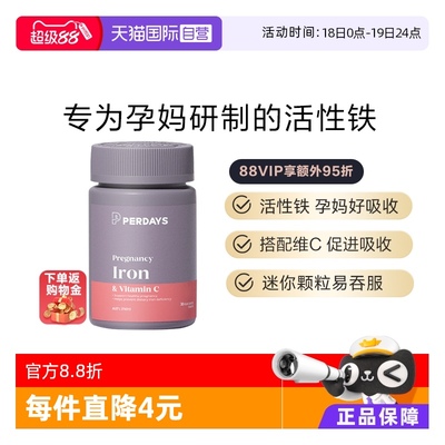 【自营】perdays孕期铁补铁剂澳洲进口贫血女性孕妇哺乳补铁
