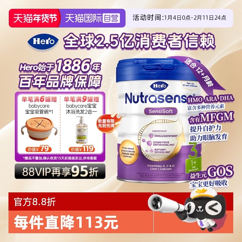 【自营】HeroBaby白金版进口MFGM乳脂球膜益生元婴儿配方奶粉3段,婴童奶粉,婴幼儿牛奶粉,淘宝优惠券,粉丝福利购,淘宝优惠卷