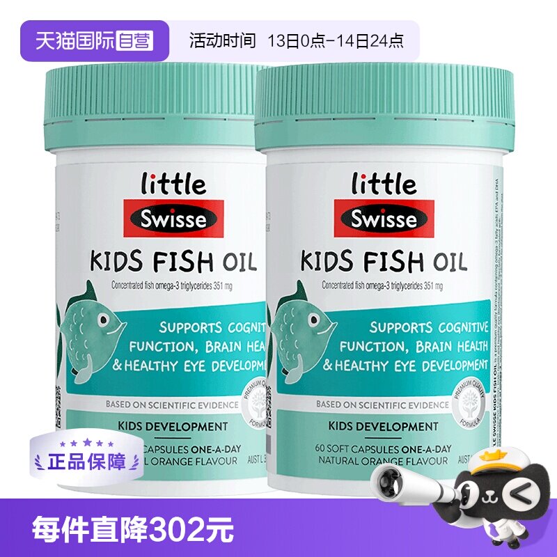 【自营】Swisse斯维诗儿童足量DHA鱼油胶囊(2-12岁)60粒瓶*2