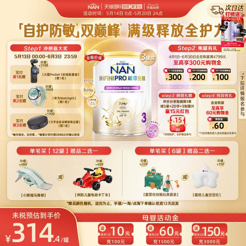 【自营】雀巢能恩全护3段7HMO益生菌适度水解低敏配方奶粉800g*3