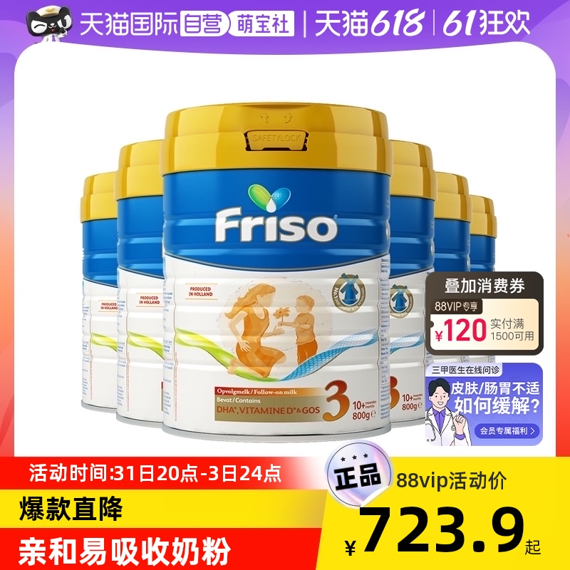 美素佳儿荷兰版配方奶粉3段6罐