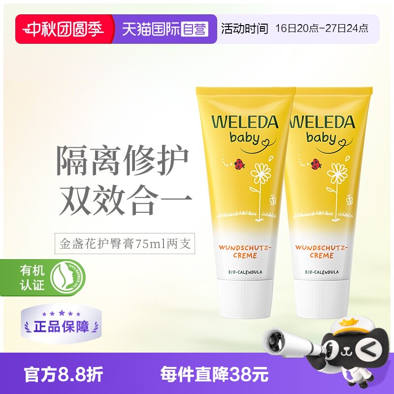 维蕾德金盏花婴儿护臀膏75ml*2