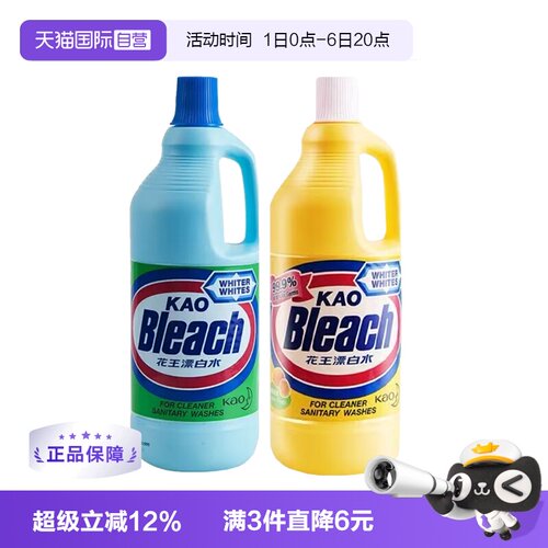 【自营】进口花王漂白水1500ml漂白剂去黄味道清新孕宝适用