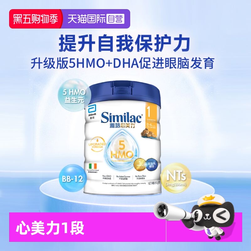 【自营】雅培港版心美力升级版5hmo1段0-6月婴幼儿母乳配方营养粉