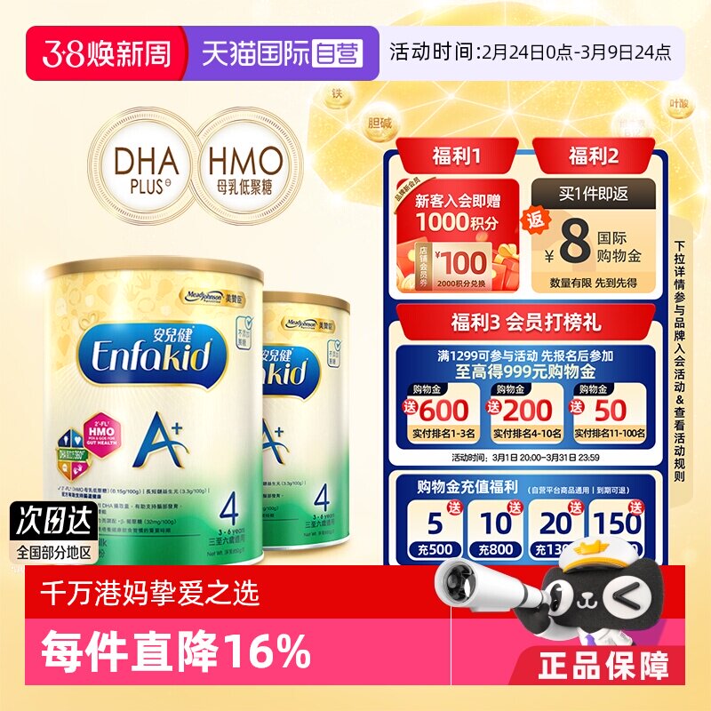 【自营】2罐*MeadJohnson进口美赞臣港版婴儿成长奶粉4段850g荷兰