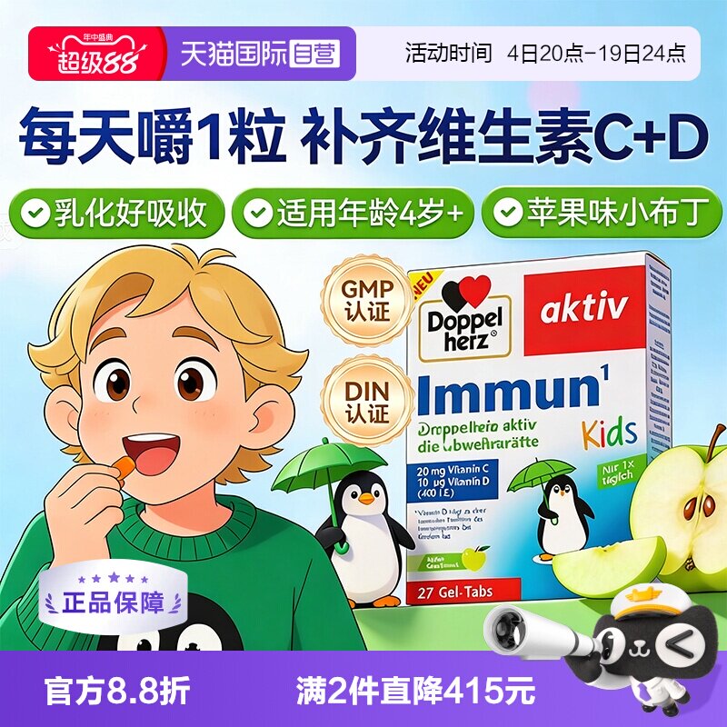双心维c维d苹果味是盒软糖