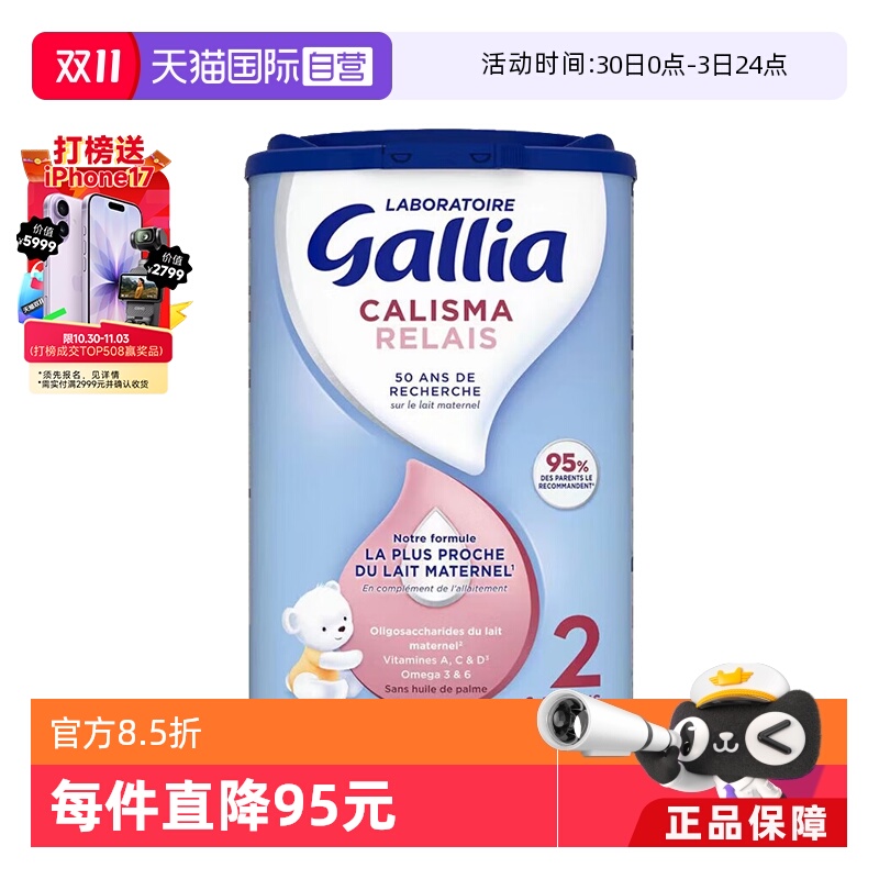【自营】法国达能-佳丽雅Gallia婴幼儿奶粉母乳型2段6-12个月830g