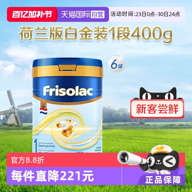 【自营】美素佳儿荷兰白金版HMO升级6倍DHA进口奶粉1段400克*6罐