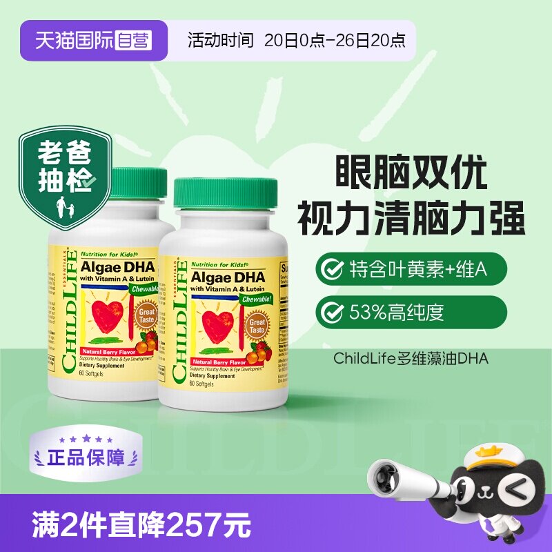 【自营】老爸抽检童年时光ChildLife婴幼儿藻油DHA*2儿童专用dha