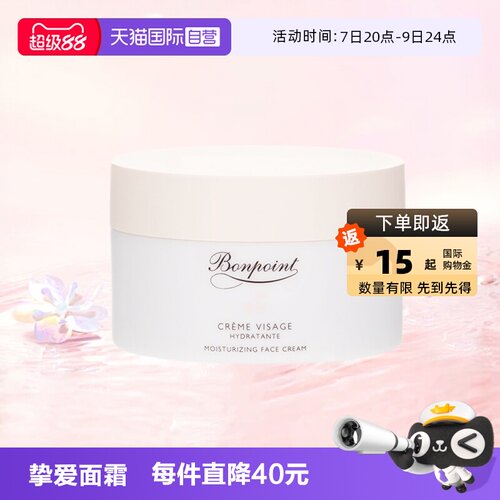 保湿滋润法国面霜bonpoint50ml