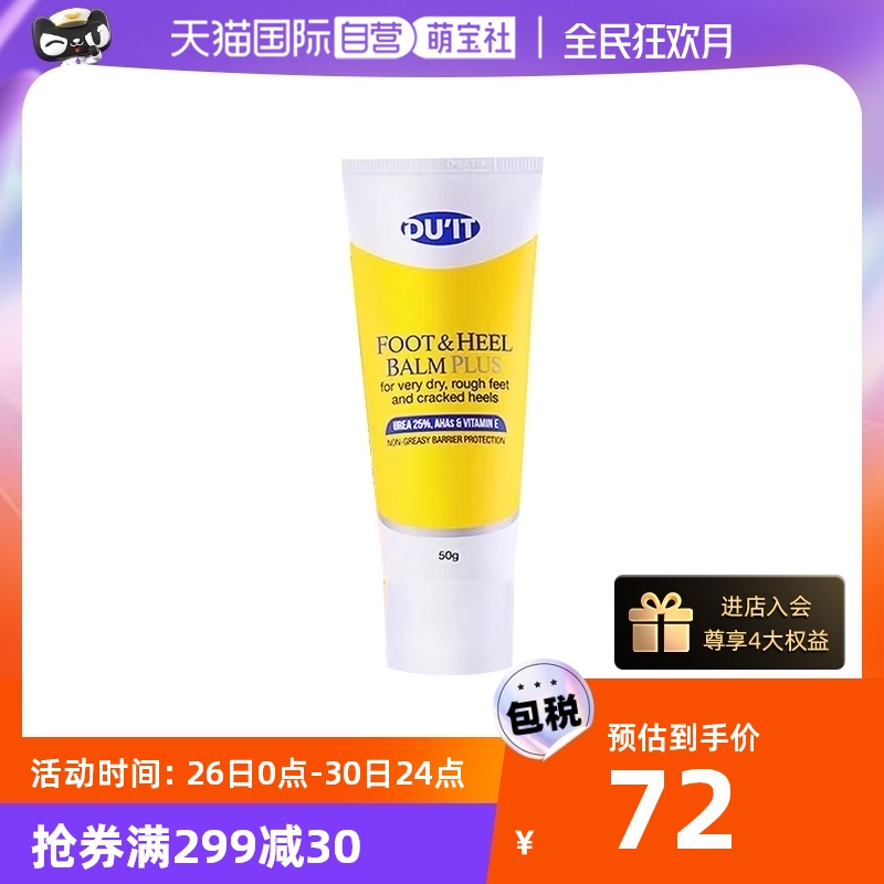 【自营】澳洲DU'IT急救护脚霜脚膜足部嫩足足膜去老茧角质脚膜50g