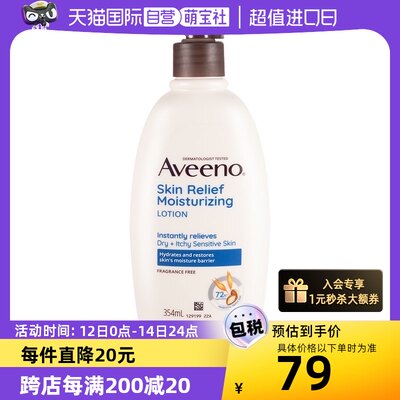 Aveeno成人舒缓柔嫩润肤乳