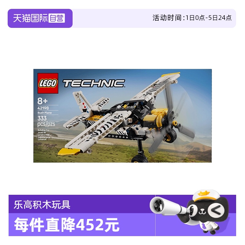 【自营】LEGO乐高42198丛林飞机 机械组系列2025新款拼搭积木玩具