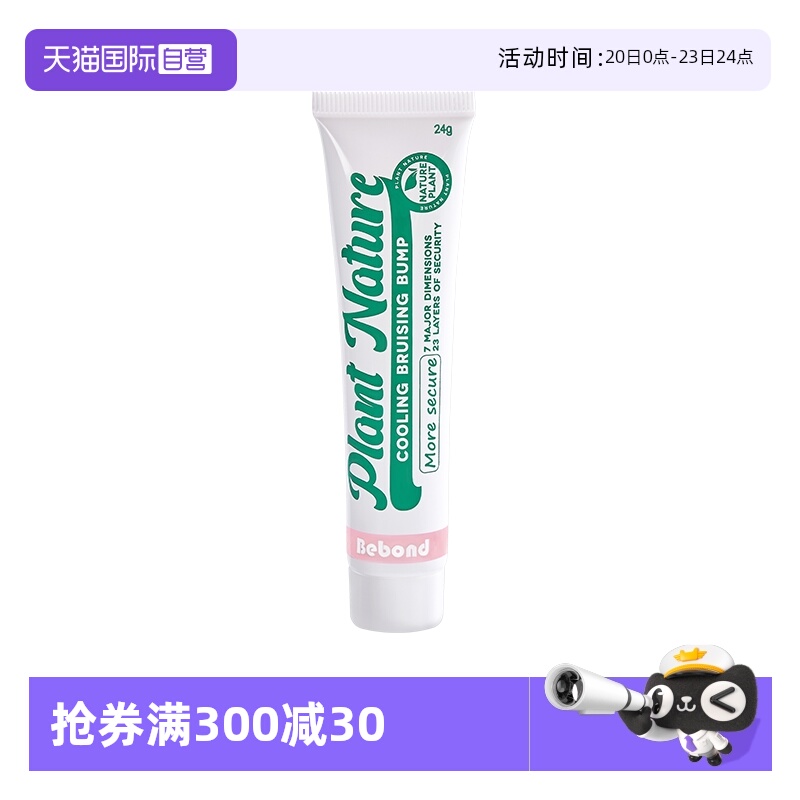 bebond进口磕碰摔倒淤青膏