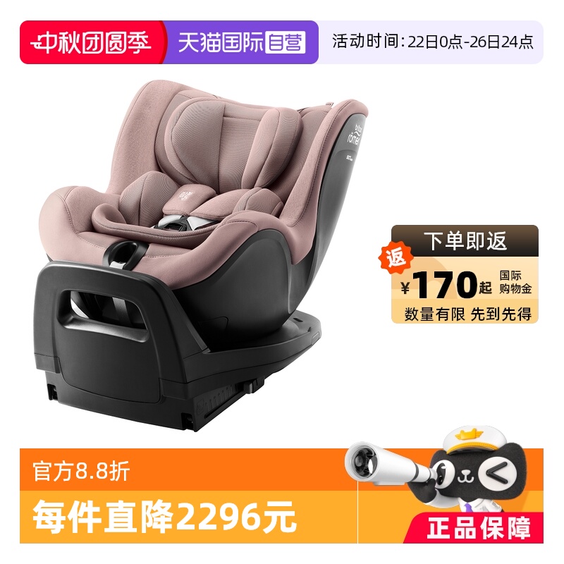 Britax/宝得适0-4岁汽车安全座椅