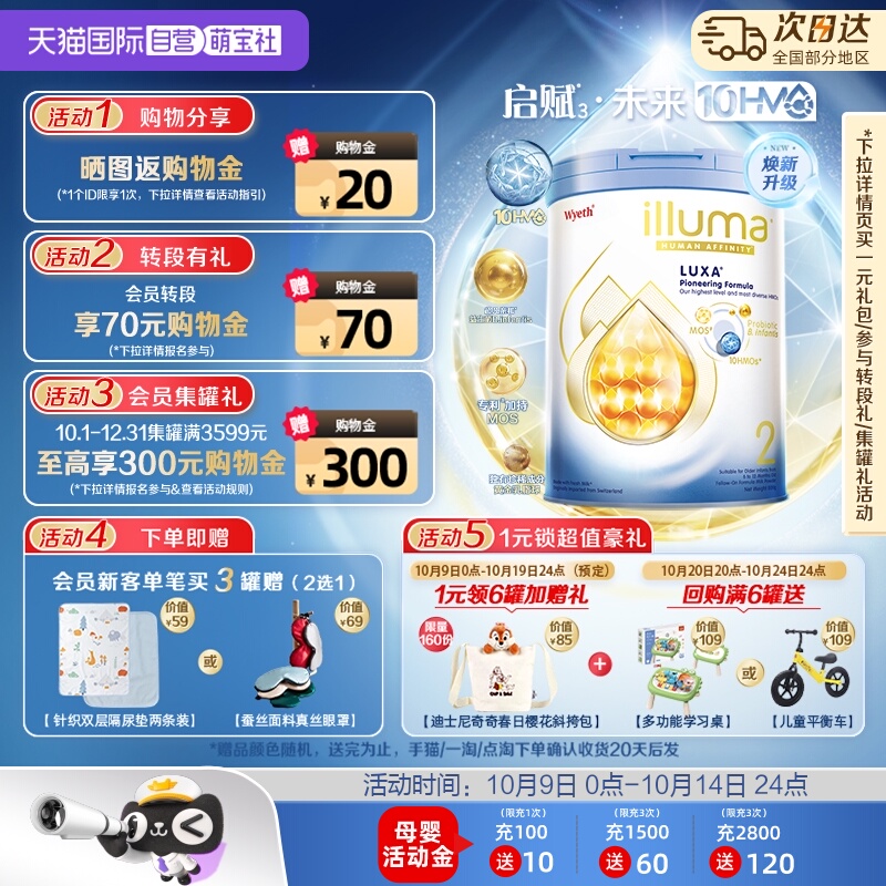 【自营】惠氏新品上市启赋未来10HMO 2段婴幼儿配方奶粉800g进口