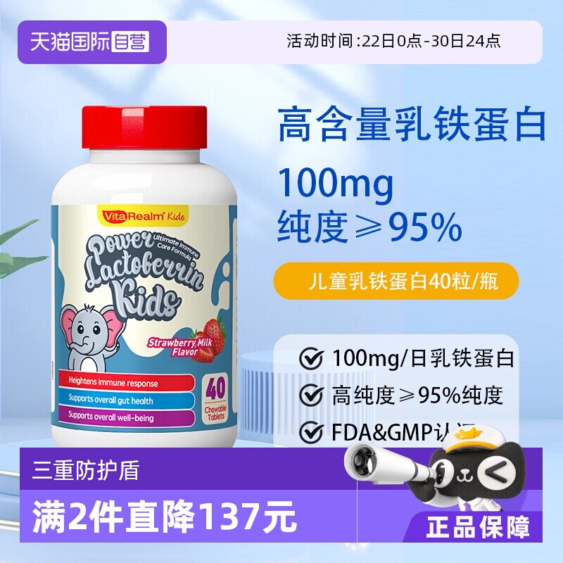 VitaRealm新加坡乳铁蛋白