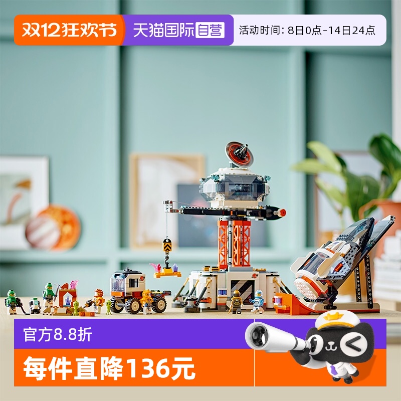 LEGO乐高城市太空系列2024年新品