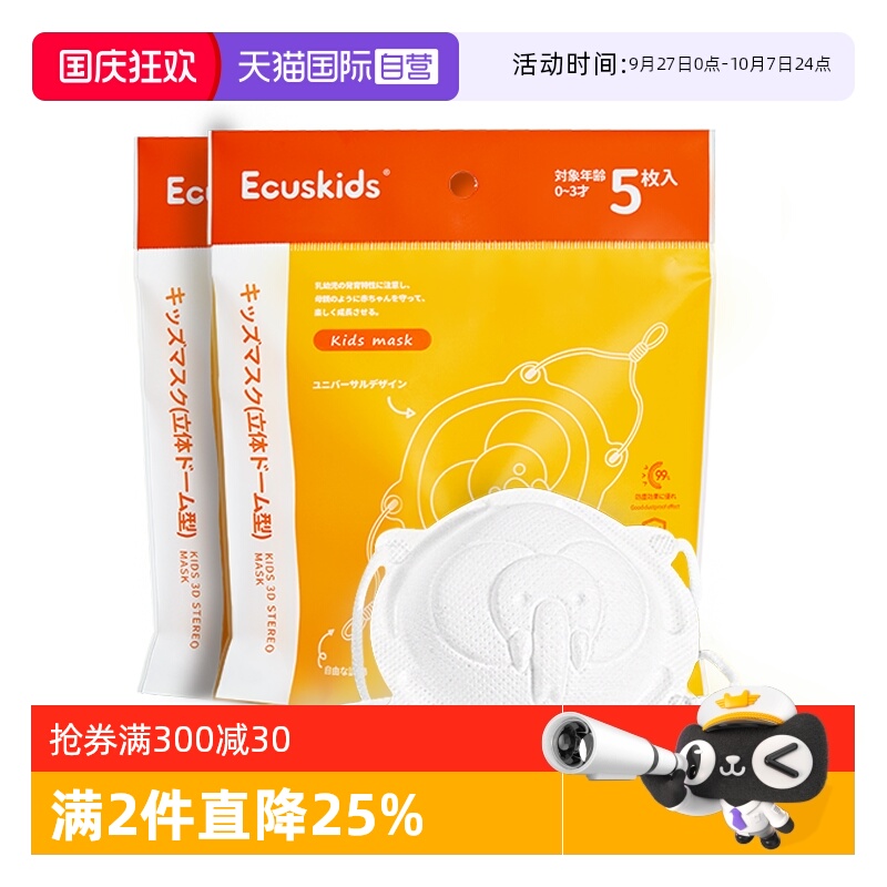 ecuskids可调节婴儿口罩0到12月
