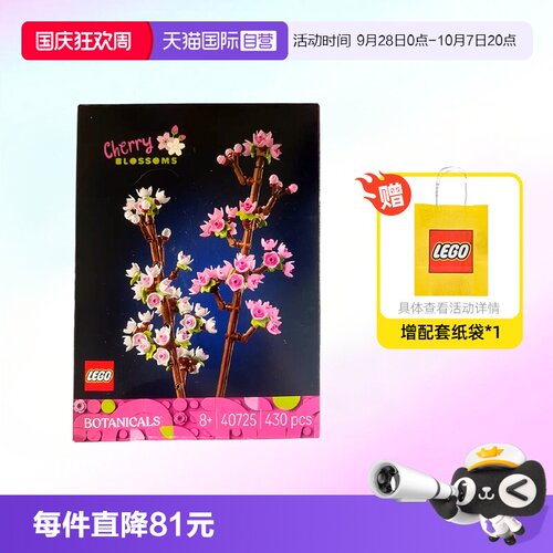 乐高40725樱花花植系列