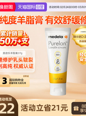 【自营】medela美德乐乳头羊脂膏孕妇防皲裂哺乳期舒缓霜37g专用