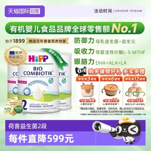 3盒 HiPP喜宝荷兰至臻有机益生菌婴幼儿奶粉2段 12个月 自营